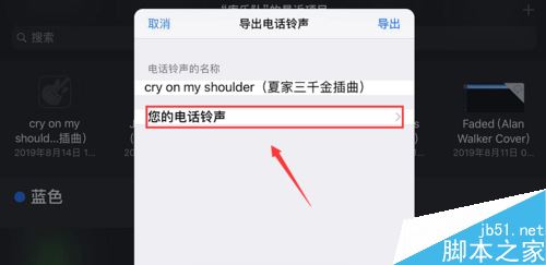 iphone手机铃声怎么删除？苹果手机删除手机铃声教程