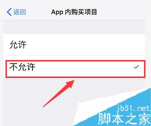 苹果手机怎么禁止APP内购买项目？