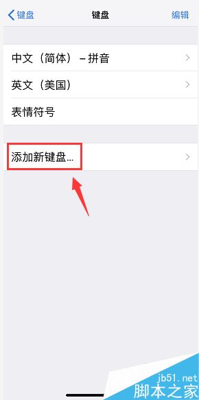 苹果手机怎么设置手写？iPhone手写功能设置教程