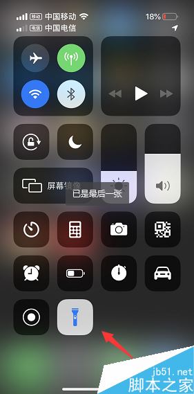 苹果手机找不到手电筒怎么办？iPhone手电筒找回教程