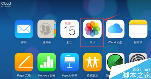 iCloud中的个人照片怎么在电脑上查看？