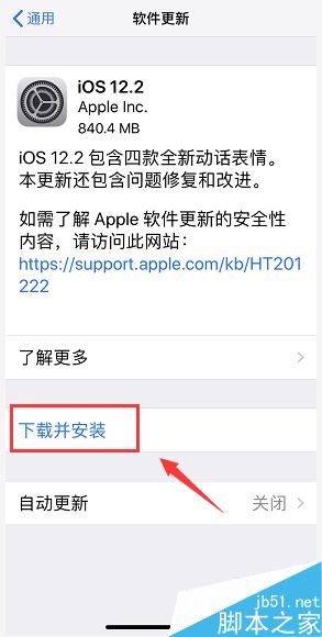 iOS12.2正式版怎么升级？iOS12.2正式版升级教程