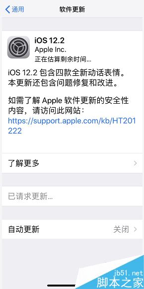 iOS12.2正式版怎么升级？iOS12.2正式版升级教程