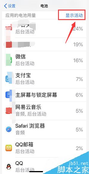 iPhone哪些APP正在耗电？苹果手机解决APP耗电问题