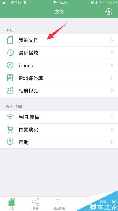 iPhone怎么将电脑上的电影拖到手机上观看？