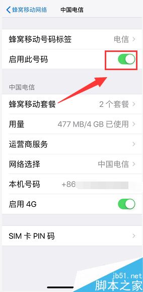 iphone xs max怎么单独关闭一个卡？iphone xs max单独关闭SIM卡教程