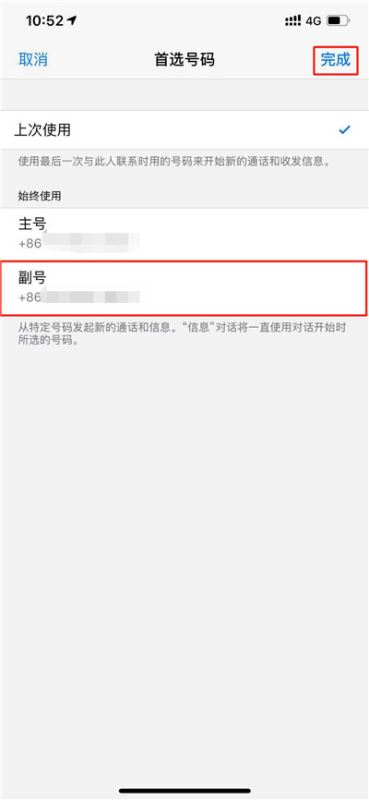 iPhone XR怎么用副卡发短信？iPhone XR使用副卡发短信方法