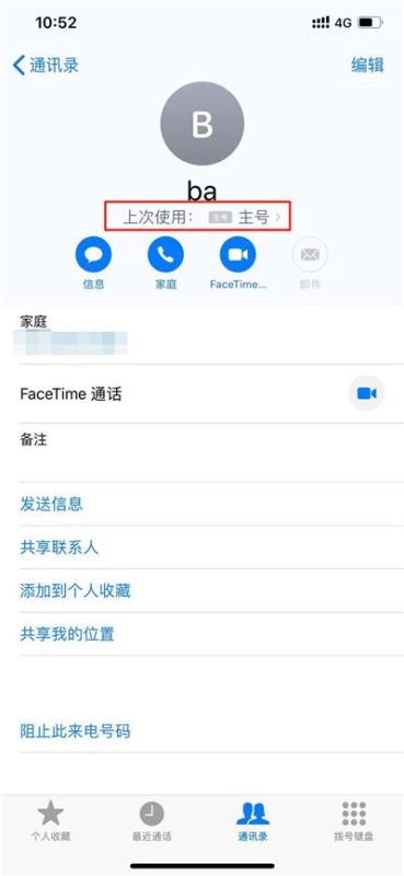 iPhone XR怎么用副卡发短信？iPhone XR使用副卡发短信方法