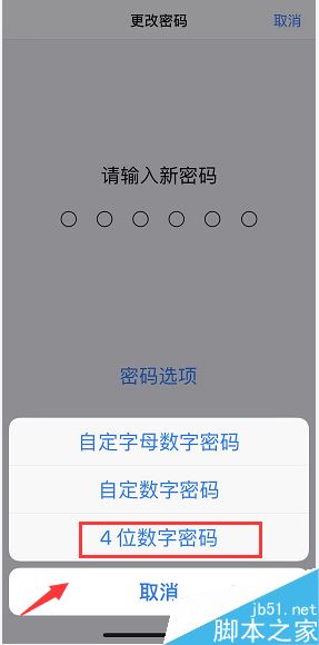 iPhone XS怎么改成4位数锁屏密码？iPhone XS/XS max4位数锁屏密码设置教程