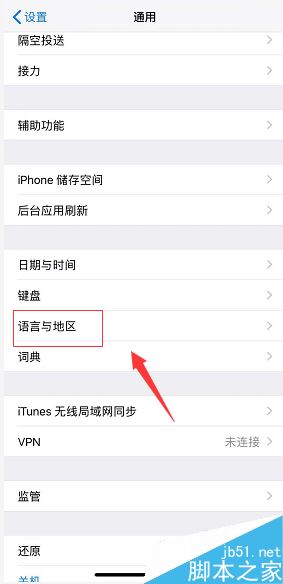 iPhone XS max怎么更改系统语言？iPhone修改系统语言方法