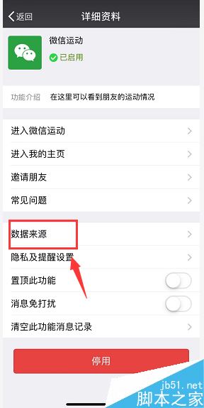 iPhone微信运动一直是0怎么办？iPhone微信运动为0的解决方法