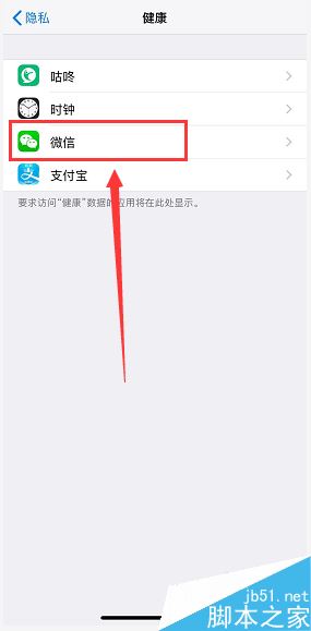 iPhone微信运动一直是0怎么办？iPhone微信运动为0的解决方法