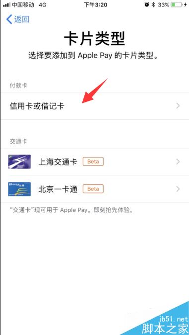 apple pay怎么刷公交？apple pay刷公交卡详细图文教程