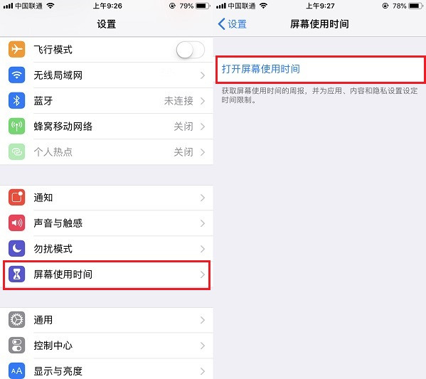 ios12屏幕使用时间怎么用？苹果手机ios12屏幕使用时间设置教程