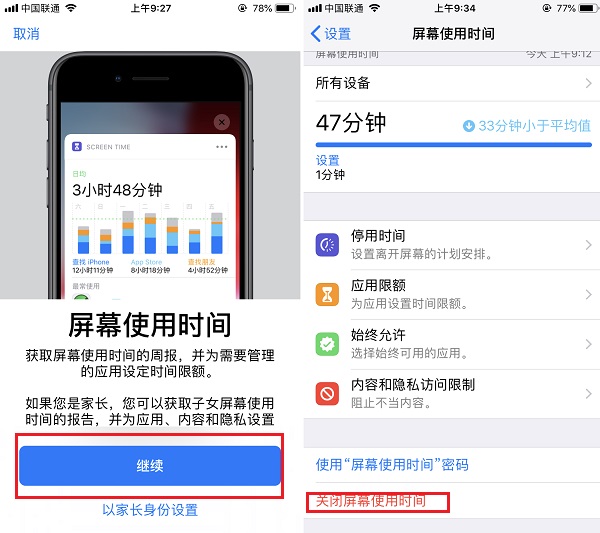 ios12屏幕使用时间怎么用？苹果手机ios12屏幕使用时间设置教程