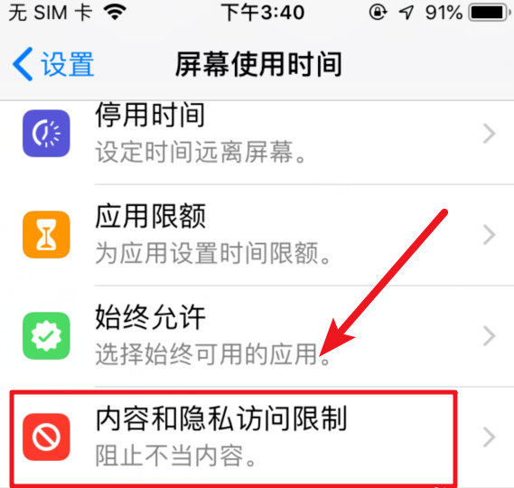 iOS12系统设置禁止删除已下载应用教程