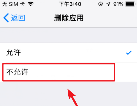 iOS12系统设置禁止删除已下载应用教程