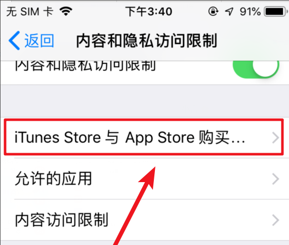 iOS12系统设置禁止删除已下载应用教程