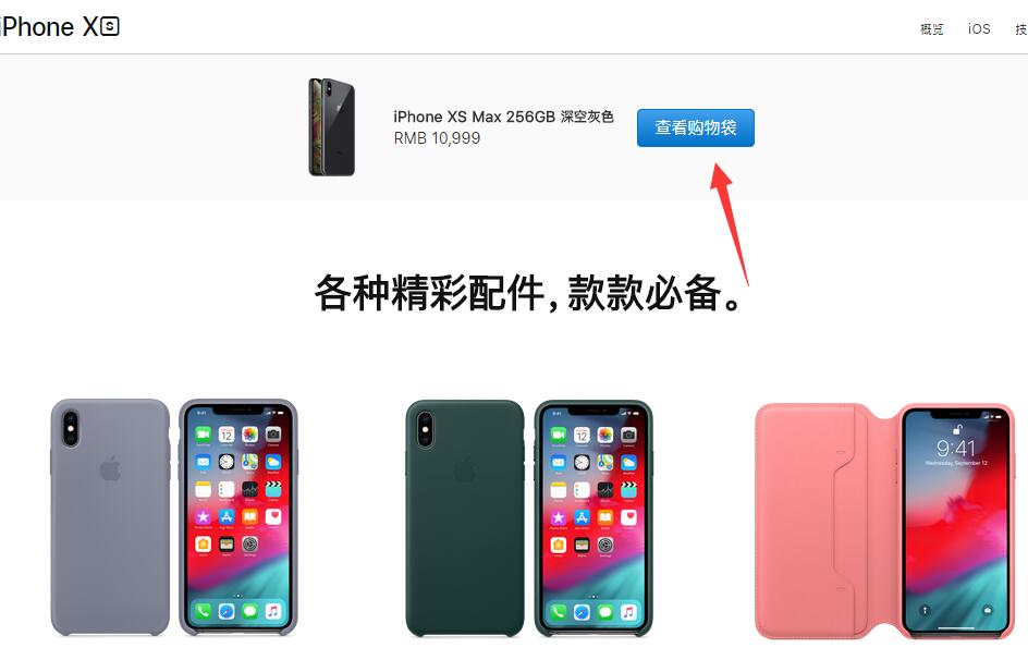 iPhone XS max怎么在官网购买？iPhone XS max在官网购买方法