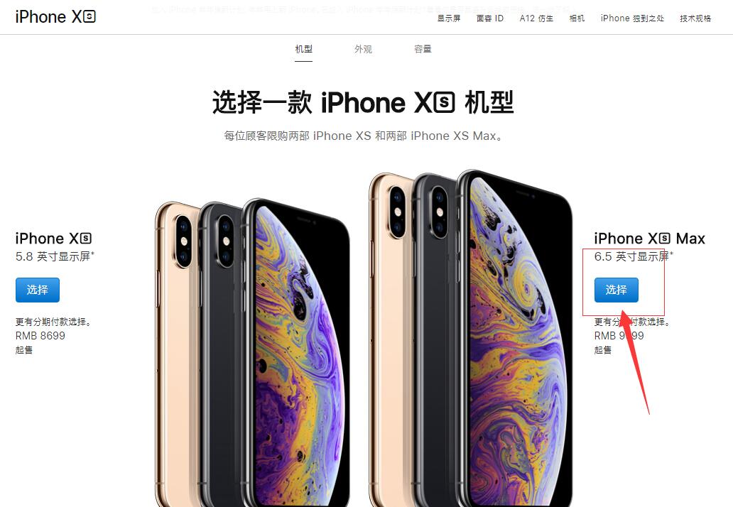 iPhone XS max怎么在官网购买？iPhone XS max在官网购买方法