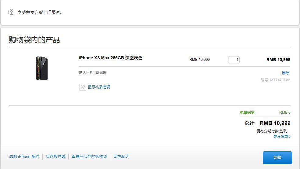 iPhone XS max怎么在官网购买？iPhone XS max在官网购买方法