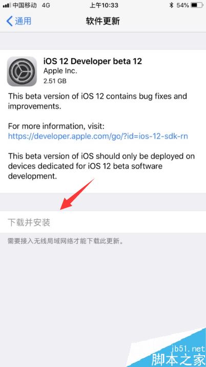 iPhone提示：现有新的iOS更新可用，请从iOS 12beta版进行更新