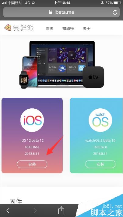 iPhone提示：现有新的iOS更新可用，请从iOS 12beta版进行更新