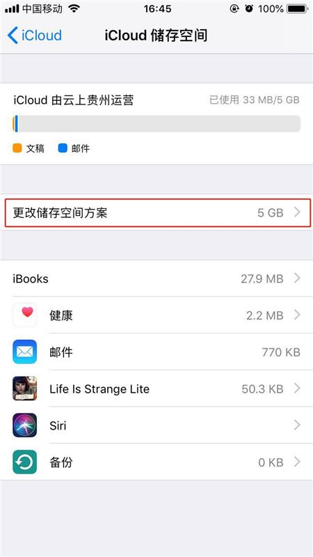 iphone X怎么购买icloud容量？iphone X购买icloud容量教程