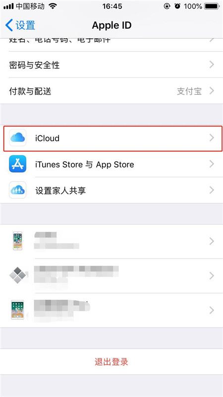 iphone X怎么购买icloud容量？iphone X购买icloud容量教程