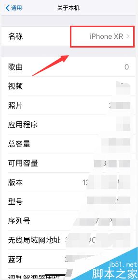 iPhone XR怎么修改个人热点名称？iPhone XR个人热点名称教程