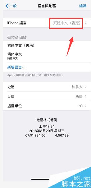 iPhone XS max如何修改系统语言？iPhone XS max更改系统语言方法