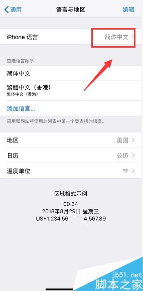 iPhone XS max如何修改系统语言？iPhone XS max更改系统语言方法