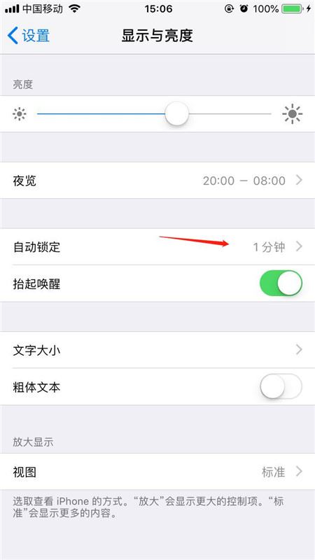 苹果手机怎么设置锁屏时间？iPhone锁屏时间设置教程