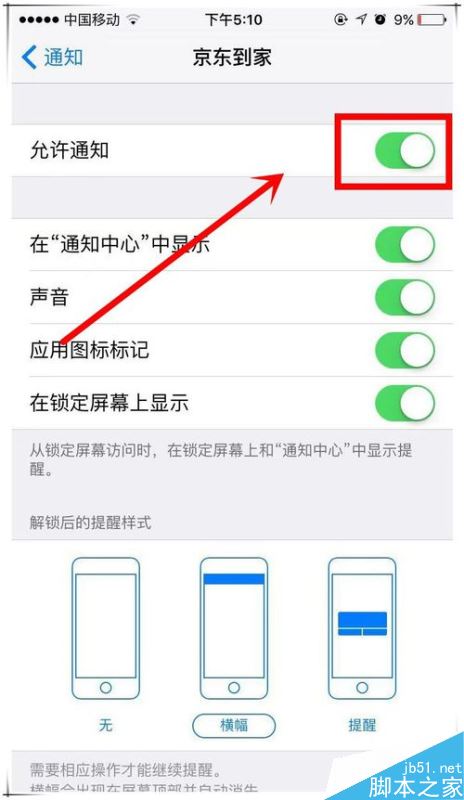 iphone xs怎么屏蔽信息提示？iphone xs/xs max屏蔽通知方法