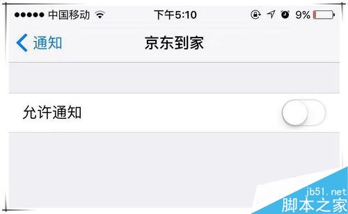 iphone xs怎么屏蔽信息提示？iphone xs/xs max屏蔽通知方法