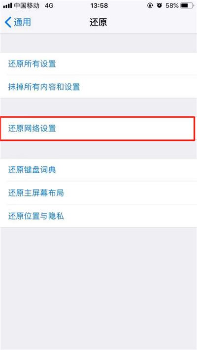 苹果手机如何还原网络设置？iPhone还原网络设置教程