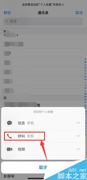 iPhone XR如何快速拨号？iPhone XR快速拨号两种设置方法