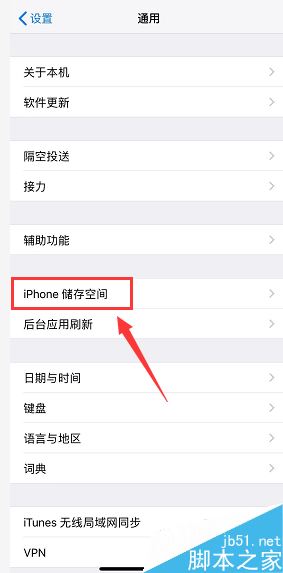 iPhone XR怎么清理缓存？iPhone XR清理应用缓存教程