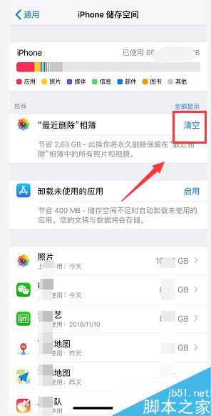 iPhone XR怎么清理缓存？iPhone XR清理应用缓存教程