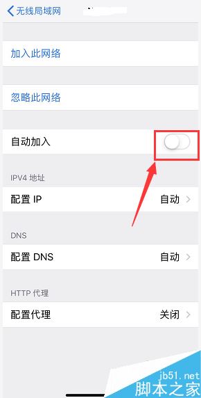 iPhone XS/XS max如何禁止自动连接某个WiFi？