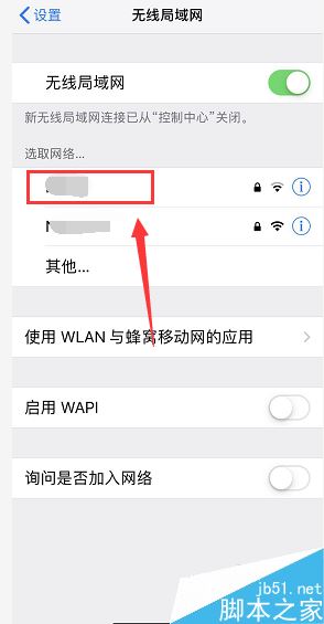 iPhone XS/XS max如何禁止自动连接某个WiFi？