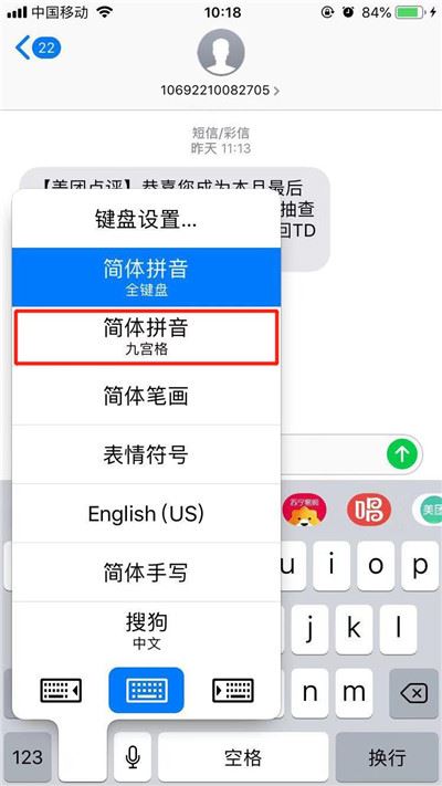 iphone怎么用九宫格输入法？苹果手机切换九宫格输入法教程