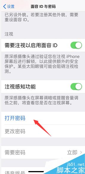 iPhone XS怎么关闭锁屏密码？iPhone XS/XS MAX关闭锁屏密码教程