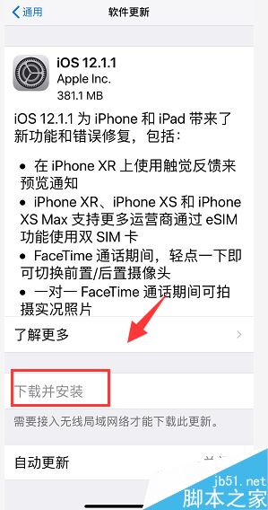 iphone XR如何手动升级系统？iphone XR手动升级系统方法