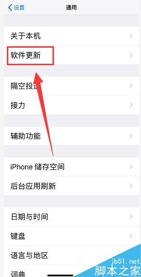 iphone XR如何手动升级系统？iphone XR手动升级系统方法