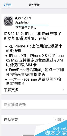 iphone XR如何手动升级系统？iphone XR手动升级系统方法