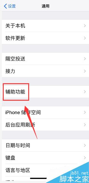 iPhoneXS如何创建手势？iPhoneXS/XS Max创建新手势方法