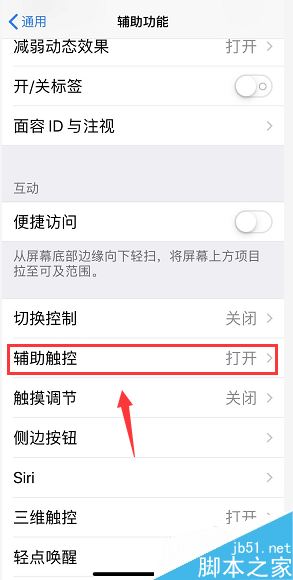 iPhoneXS如何创建手势？iPhoneXS/XS Max创建新手势方法