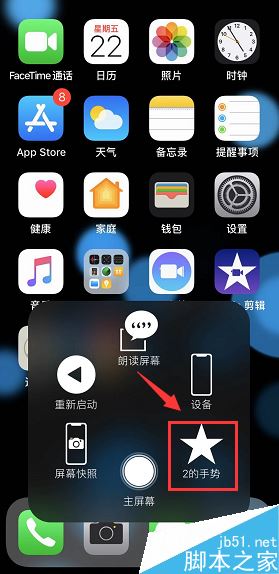 iPhoneXS如何创建手势？iPhoneXS/XS Max创建新手势方法