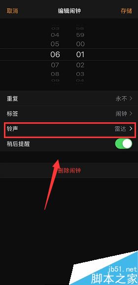 iphone xs怎么更改闹钟铃声？iphone xs更改闹钟铃声教程